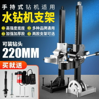 水鉆機支架調角度打孔立柱軌道手持固定架鉆孔打眼兩用打洞開孔機