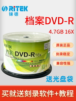 正品RITEK錸德檔案DVD-R空白光盤DVD刻錄盤4.7G 50片裝光碟片