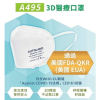 【怡家藥局】東建安醫療立體3D口罩 A495 _10片/盒
