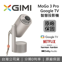 【全館領券再折】XGIMI MoGo 3 Pro 智慧投影機 投影機 台灣公司貨 保固1年 MoGo3 Pro