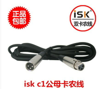 ISK C1卡儂線公對母電容麥克風雙卡農話筒線調音臺電源音頻連接線