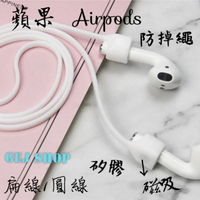 Airpods 1 2 3 pro 磁吸 蘋果耳機繩 蘋果防掉繩 藍牙無線耳機防丟掛繩 蘋果apple耳機矽膠