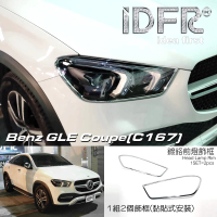 【IDFR】Benz 賓士 GLE C167 Coupe 2020~on 鍍鉻銀 前燈框 飾貼(車燈框 前燈框 頭燈框 大燈框)