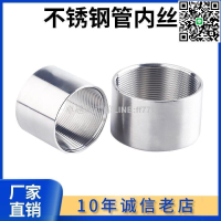 【卓越優選館】最低價304不銹鋼管內絲焊接內外絲直接絲扣螺紋管接頭3分4分6分1寸半