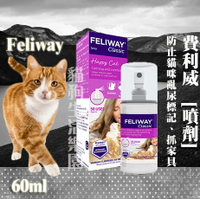 法國FELIWAY費利威 噴劑　60ml（防止貓咪亂抓家具、亂尿尿做記號，有效穩定貓咪情緒商品）