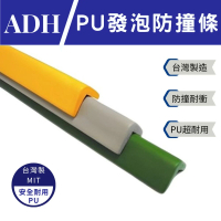 防撞條 台灣製 PU發泡防撞條 L型防撞條 停車場防撞條 保護條(防撞條 PU發泡防撞條 L型防撞條)
