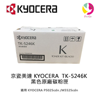 京瓷美達 KYOCERA  TK-5246K 黑色原廠碳粉匣 適用:P5025cdn/ M5525cdn【APP下單4%點數回饋】