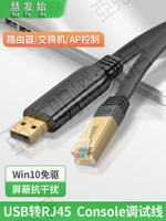 USB轉RJ45調試線 USB轉console 232串口思科銳捷交換機路由器線【亞德機械五金家居】