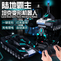 變形坦克機器人軍事模型遙控坦克軌道玩具車自由變形兒童汽車玩具