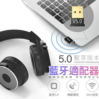 [台灣出貨] 藍牙5.0適配器 PC專用 藍牙音頻接收器 免驅動 可連接藍牙音箱 耳機 滑鼠 鍵盤 音箱 【A3016】