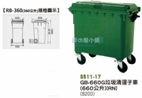 ╭☆雪之屋居家生活館☆╯GB-660G垃圾清運子車(660公升)S511-17