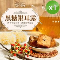 【CHILL愛吃】黑糖銀耳露茶磚x1袋(17gx10塊/袋)