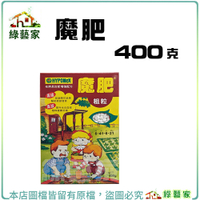 【綠藝家】魔肥400克 植物肥料 緩釋肥 通用 生長 開花 結果 園藝 控釋肥