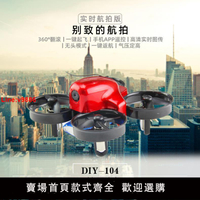 【台灣公司 超低價】DIY拼組裝遙控飛機迷你四軸飛行器diy無人機全套配件航模教學培訓