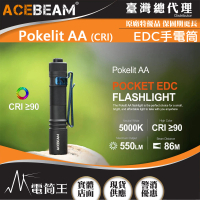 【ACEBEAM】電筒王 ACEBEAM Pokelit AA CRI(550流明 EDC手電筒 CRI☆90 高顯色 USB-C充電 AA電池)