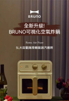 BRUNO 360° 無油特大智能氣炸鍋