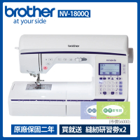 【brother 兄弟牌】拼布達人電腦型縫紉機(NV-1800Q)