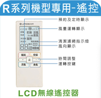【麗室衛浴】LIFEGEAR樂奇 浴室暖風機用搖控器 BD-265R / BD-145R