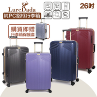 Luredada 26吋 鋁框行李箱 輕量耐冷熱耐衝擊 德國拜耳PC行李箱 頂級靜音煞車輪 抗菌內裡布