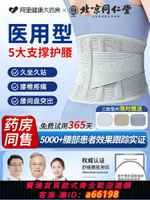 【台灣公司 可開發票】同仁堂護腰腰帶腰椎間盤突出護腰帶勞損醫用腰疼腰痛男士女士專用