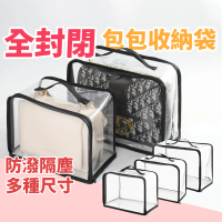 【Her】S號 M號 封閉式包包收納袋 透明防塵袋 PVC包包收納袋(全封閉防水防塵 透明可視 ㄇ型大開口)