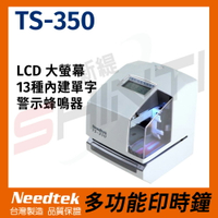 【免運】 優利達Needtek TS-350 多功能印時鐘*台灣製造 另有TS-220