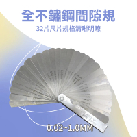 【SMILE】汽門調整 間隙測量 精密厚薄片 不鏽鋼材質打造 厚度規 GG32-F(厚度測量尺 間隙規 塞尺)