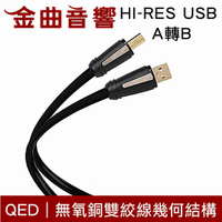 QED HI-RES USB A轉B 0.6M Reference High Resolution 訊號線 | 金曲音響