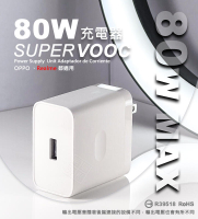 嚴選外框 原廠品質 OPPO Realme 80W SuperVOOC 超級閃充 快充頭 插頭 充電頭 USB 充電器