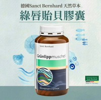原廠 聖伯納德 Sanct Bernhard 綠唇貽貝膠囊(300粒/罐) 糖胺聚醣-原 德國百年草本❤️ㄚ比小鼻❤️ (現貨)