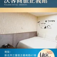 住宿 沃客商旅正義館二館 三重 台北