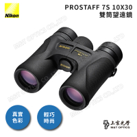 【Nikon 尼康】10X30 PROSTAFF 7s 雙筒望遠鏡(原廠保固公司貨)