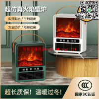 電壁爐取暖器仿真火焰山桌面暖風機小太陽臥室電暖氣團購