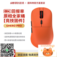 因科特GHERO電競鼠標支持8K回報率游戲專用paw3395滑鼠-杏奈生活舘