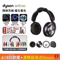 Dyson 戴森 OnTrac 降噪耳機 藍芽耳機 無線耳機 全罩式耳機(曜石黑)