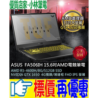 底價問我 正本發票 ASUS FA506IH-0031A4600H Ryzen5-4600H 8GB GTX1650