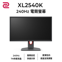 ZOWIE XL2540K  24型電競螢幕 240Hz