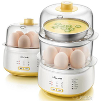 早餐機煮蛋器自動斷電迷你蒸蛋器雙層預約定時家用多功能蒸蛋早餐機