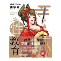 (限)花魁VTuber由宇霧學校不教的性教育
