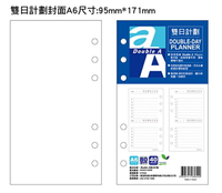 【DOUBLE A】A6雙日計劃內頁 活頁紙/包DAAG15006