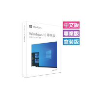 Windows 10 專業中文彩盒版 (Win10繁體中文、附原廠64-bit USB)
