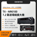 Onkyo TX-NR6100 7.2聲道環繞擴大機