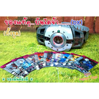 Set -10 Dx เข็มขัดแปลงร่าง+การ์ด/ RIDER Decade /ไรเดอร์ ดิเคด (ของแท้)