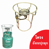 ชุดโครง สำหรับใส่กับถังแก๊ส ปตท. เวิร์ด 7 กก. กะปุ๊กลุ๊ก เพิ่มความปลอดภัย โครงชุดถังแก๊ส เตาเเก๊ส คํ
