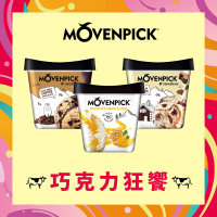 預購 Movenpick 莫凡彼 100%純天然500ML冰淇淋3盒組-冷凍配送(巧克力狂饗)
