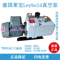 萊寶LEYBOLD抽氣TRIVAC德國雙級旋片D8/16/30/40/60C工業用真空泵