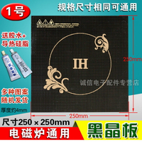 電磁爐電陶爐光波爐 黑晶板微晶板方形玻璃面板25x25cm