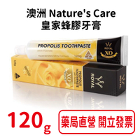 澳洲 Nature's Care皇家蜂膠牙膏120g/條