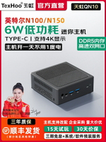 {新品上市}【天虹QN10】迷你主機12代N100/N150微型電腦NUC準系統家用辦公小型臺式低功耗雙網口軟路由小主機mini-pc