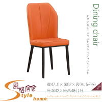 《風格居家Style》謐舍橘色皮餐椅 908-12-LJ